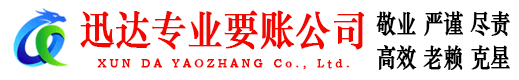 新北要账公司